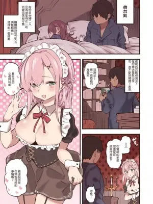 [すずきとと] メイドに略奪されるご主人様 [中国翻訳]