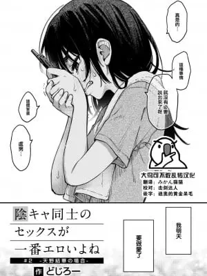 [どじろー] 陰キャ同士のセックスが一番エロいよね#2 -天野結華の場合- (COMIC 快楽天 2024年1月号) [大鸟可不敢乱转汉化] [DL版]