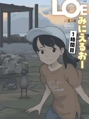 COMIC LOE VOL.3 みにえるおー 1時間目