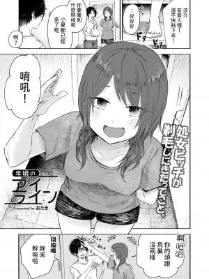 [おたき] 年頃のアイライン (COMIC 快艶 VOL.06) [中国翻訳]