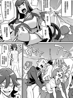 [雨の町] 蛇崩×猿投山 ~短小の下剋上~ (キルラキル) [中国翻訳]