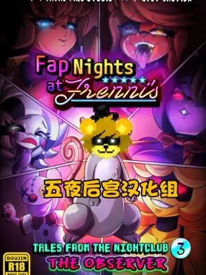 [五夜后宫汉化组] [Fatal Fire Studios] Fap Nights At Frenni's - THE OBSERVER (Five Nights at Freddy's)