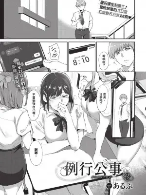 [無修正][あるぷ] ルーティーン3 例行公事3 (COMIC BAVEL 2024年8月号)[中国翻訳][DL版]