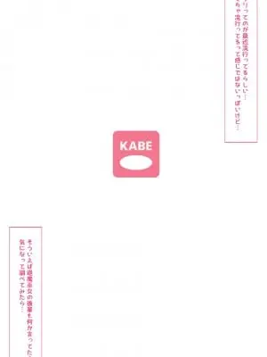 [QR]魔物図鑑番外編「壁〇アプリ」