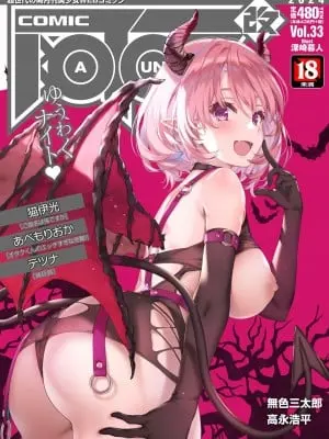 COMIC 阿吽 改 Vol.33