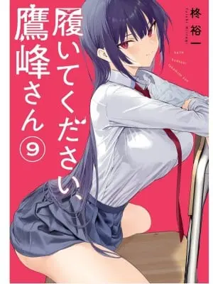 履いてください、鷹峰さん V09