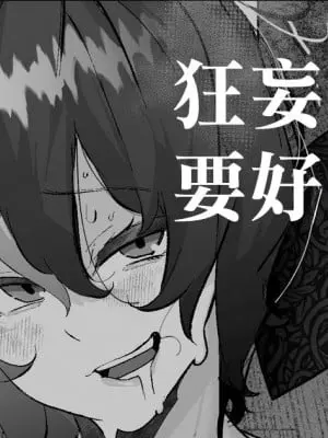 [Mr.way] 生意気 わからせ (麻乃まの)｜狂妄的傢伙要好好教育 [中国翻訳]