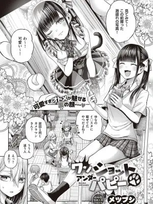 [メツブシ] ワンショットアンダーパピー (コミック エグゼ 45) [DL版]