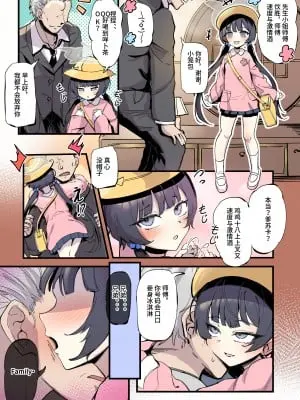 [もざいく レオン] キサキ（桃園） (ブルーアーカイブ) [中国語]