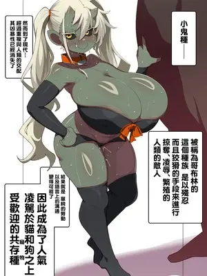 [コノシゲ] 現代のゴブリンについて [中国翻訳] on going