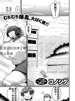 [配菜机翻汉化组][コノシゲ] 陸上部員翔ちゃん