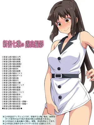 [フクロウなる鳥] 新妻七歌の露出撮影 [便宜汉化组]