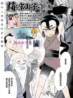 跳舞的稻草人 無修正版 [轟媽無修正][沒有漢化漢化組][原崎]踊る案山子 (リョナキング vol.20)