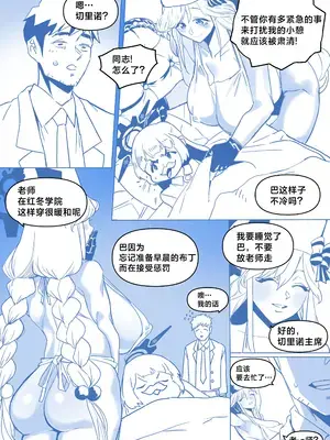 [BLUECANDY] Cherino is going to sleep (ブルーアーカイブ) [颠佬旅者汉化组] [無修正]