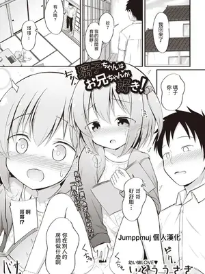 [いとううさぎ] 璃子ちゃんはお兄ちゃんが好き！(Masyo Ecole Vol.3) [Jumppmuj個人漢化]