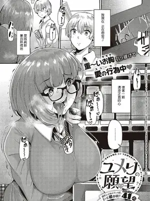 [41] ユメリの願望 (コミック エグゼ 37) [Banana手工漢化] [DL版]
