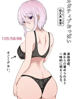 [石ケンピ (イッシー13)] ネガティブおっぱい、ポジティブおっぱい