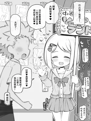 [松竜太] 文化祭ソープランド中等部～柊巴菜～② [中国翻訳]