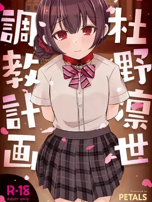 [PETALS (ASTI)] 杜野凛世調教計画 (アイドルマスター シャイニーカラーズ)｜杜野凛世调教计划 [角都九阳个人汉化] [DL版]