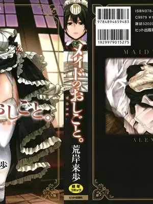 [荒岸来歩] メイドのおしごと。