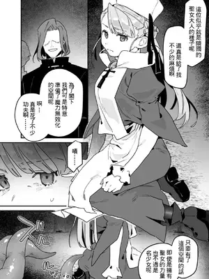 [ボド山] 敵国の聖女が処女喪失しただの少女になってしまう話 【ちょっと触手あり】 [Heiray個人漢化]