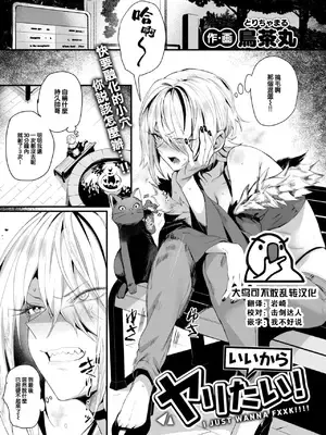 [鳥茶丸] いいからヤリたい! (COMIC 快楽天 2025年1月号) [大鸟可不敢乱转汉化] [DL版]