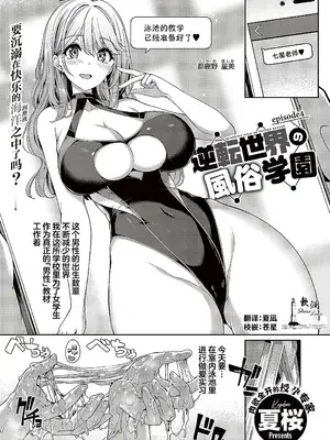 [夏桜] 逆転世界の風俗学園 episode 4 [欶澜汉化组] [DL版]