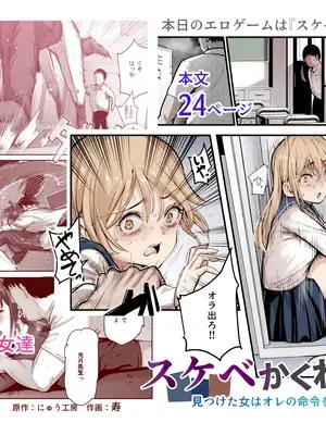 [にゅう工房] スケベかくれんぼEX 見つけた女はオレの命令を断れない