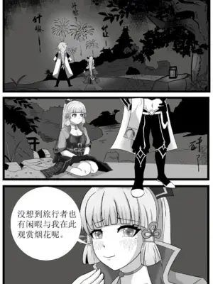 [百墨] 与神里绫华的告别 (原神) [中国語]