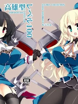 (同人誌) [むじたん (つむじぃ)] 高雄型レベル100 (艦隊これくしょん -艦これ-) [DL版]