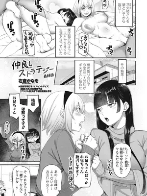 [左倉かなを] 仲良しストラテジー最終話