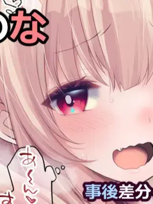 [藤崎ひかり] 名取〇な【なかよしラブラブSEX】 (名取さな) [彩虹社报]