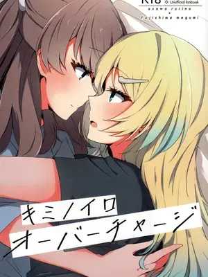 (C104) [甘乃みたら] キミノイロオーバーチャージ (ラブライブ! 蓮ノ空女学院スクールアイドルクラブ) [中国翻訳]