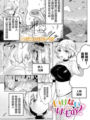 [ばつかけるぺけ] いけないけもの (ダンジョン攻略はSEXで!! VOL.9) [中国翻訳] [DL版]