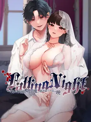 [takanagohan (高菜しお)] Falling Night -ドルオタJDが吸血鬼に絡め取られる一晩-