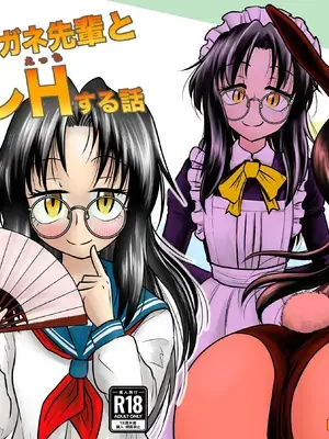 [ヒプホのお好きなように! (ヒップホッピー)] 慇懃無礼小柄メガネ先輩とコスプレHする話 [DL版]