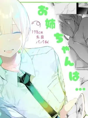 [ミントのちっちゃいお穴 (ミント・ムッツリーニ)] お姉ちゃんはみるく味 (オリジナル)
