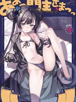 [alicemiller (松竜)] ああっ門主さまっっ (ブルーアーカイブ) [DL版]