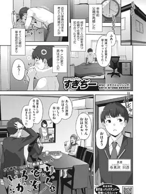 [すぎぢー] いろどりかぞく (コミックホットミルク) [DL版]