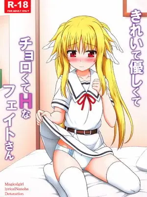 (C105) [朽木ノ洞 (エンマコオロギ)] きれいで優しくてチョロくてHなフェイトさん (魔法少女リリカルなのは)