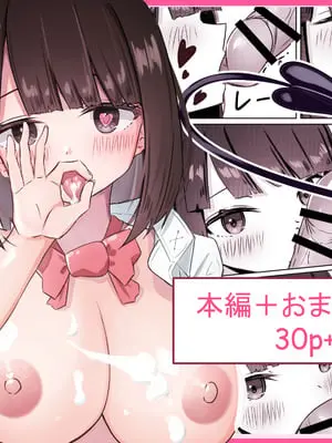 [めるくらん (らくながく)] JKサキュバスちゃんのご奉仕