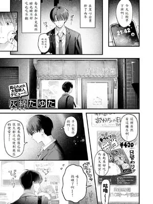 [灰綿たゆた] うまいものは宵のうち (COMIC 快楽天 2025年9月号) [山嵐个人汉化] [DL版]