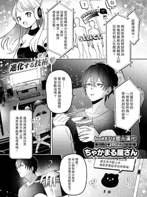 [ちゃかまる屋さん] イオといっしょ♡カスタムライフ (WEEKLY快楽天 2025 No.35) [leoR8714個人漢化]