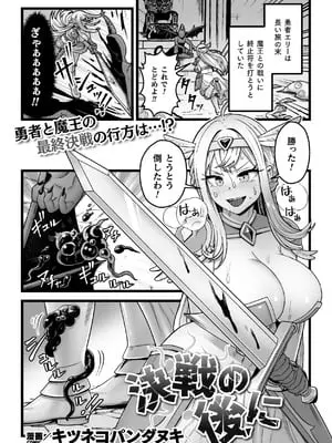 [キツネコパンダヌキ (パンダヌキ)][決戦の後に]