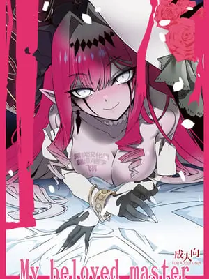 (C106) [こおりあめ (氷雨げんた)] My Beloved Master (Fate／Grand Order) [黑锅汉化组]