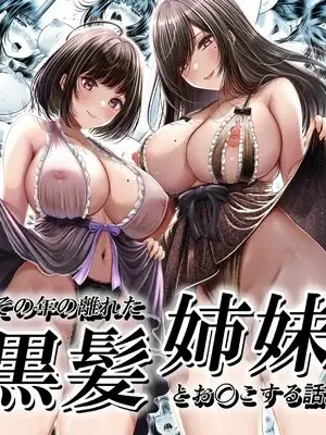 [&norino (norino)] その年の離れた黒髪姉妹とお〇こする話1-4整合版