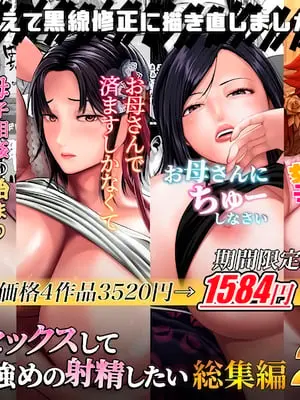[くると] 母親とセックスして背徳感強めの射精したい総集編