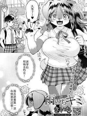 [miyubi (きいち)] 雨のちキミ （COMIC 外楽 Vol.23）｜雨后予你 [中国翻訳]