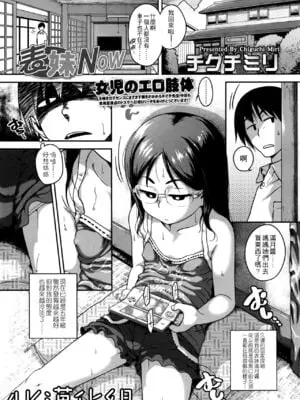 [チグチミリ]従妹なう+2023 (COMIC LO 2016年9月号)[中国翻訳][粗碼][4K漢化組、自由漢化嵌字][DL版]