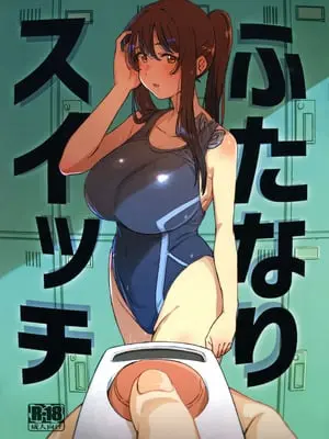 (C106) [水密桃工房 (モモの水道水)] ふたなりスイッチ